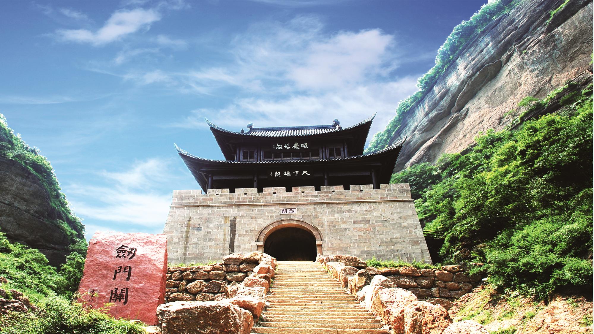 中国印象:剑门 b>蜀道 /b> 女皇故里