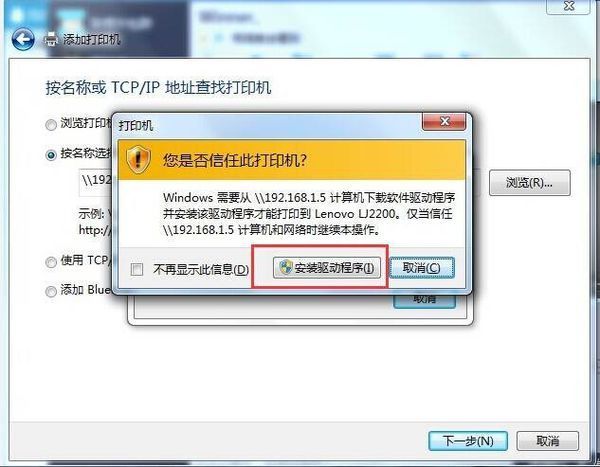 win7怎么添加网络共享打印机