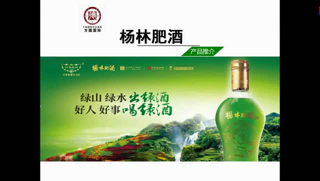 中华老字号杨林肥酒的故事