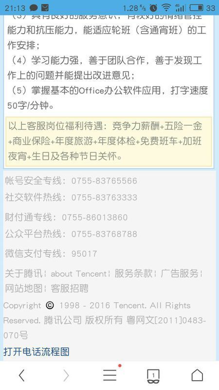 腾讯逆战游戏官方客服的电话号码是多少。