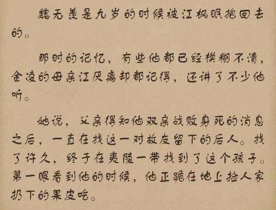 魏无羡的爹从哪捡回的魏无羡?