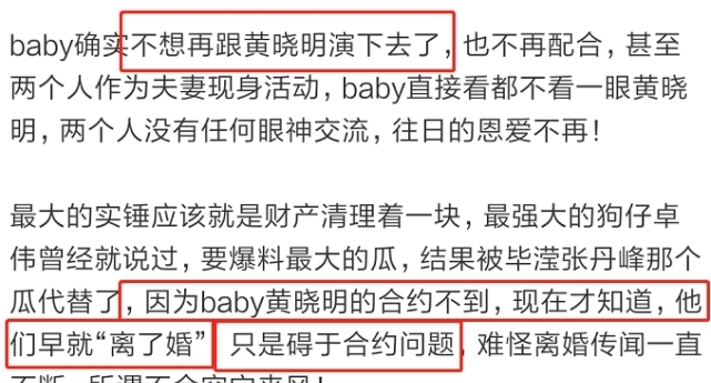 曝baby黄晓明