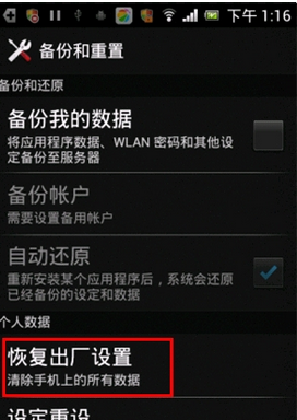 金立手机怎么恢复出厂设置