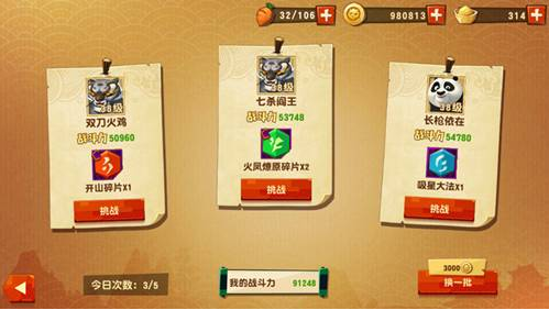 功夫熊猫3手游秘籍抢夺的详细攻略