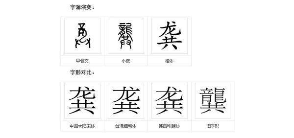 "龚"是不是多音字?