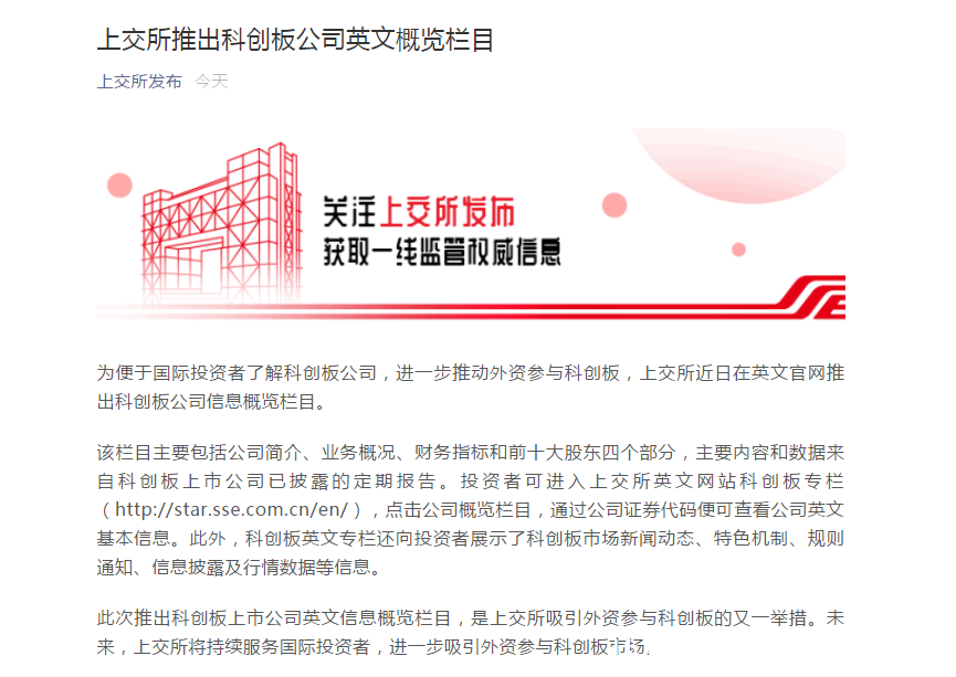 科创板多少投资者