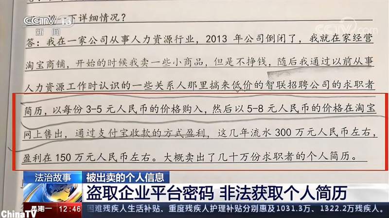 [图]被出卖的个人信息（一）：监守自盗，参与倒卖求职者信息一审宣判