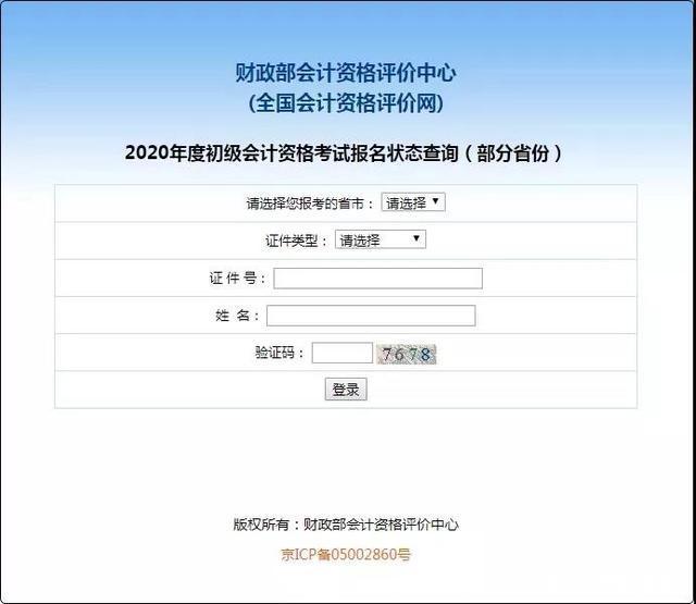 初级会计考试官方入口