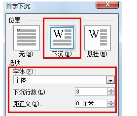 首字下沉怎么设置图片