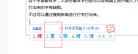 不過可以通過搜狗拼音進行打字打出來.