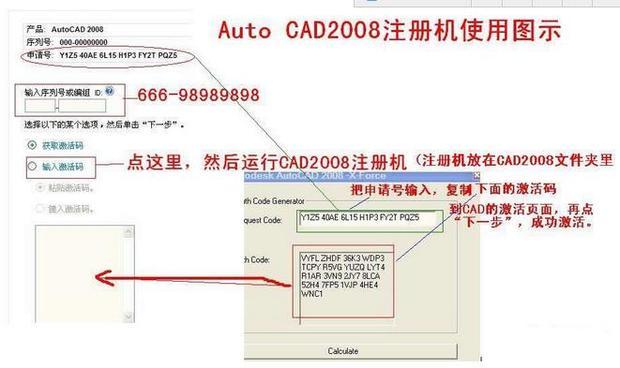 2008CAD激活码怎么申请