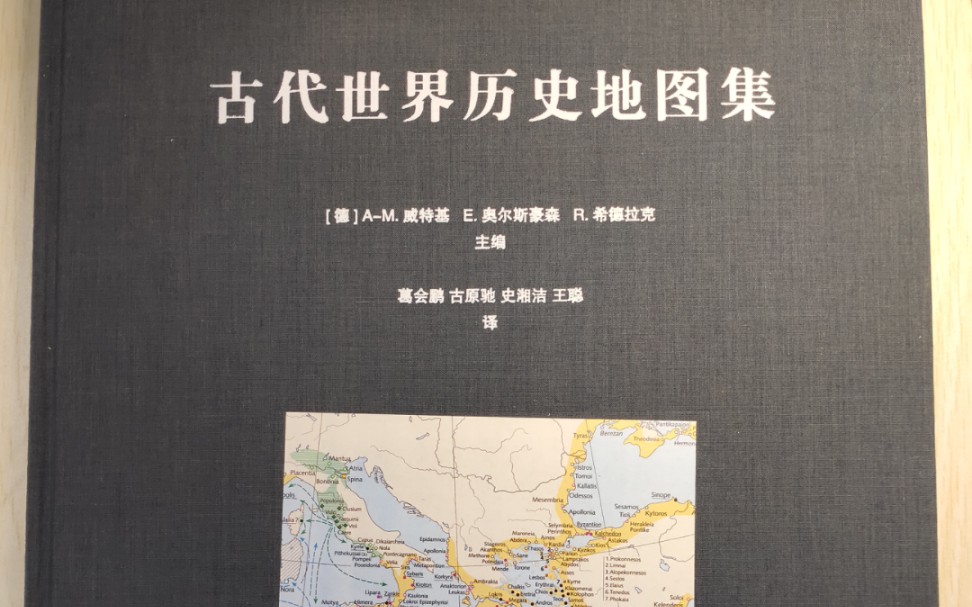 [图]古代世界历史地图集 不正经展示视频