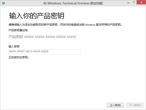 Win10产品密钥无效,该密钥不能用于激活此版