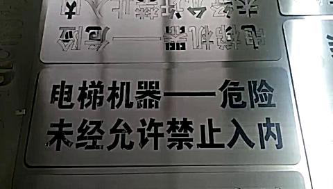 君晓天云镂空家装喷漆模板广告墙体牌年审新 国标电梯喷字模板配件
