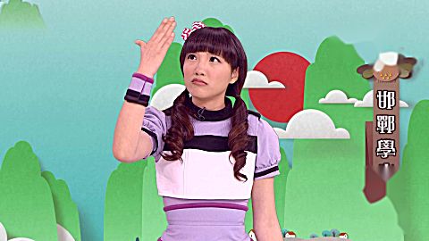 一起学成语    邯郸学步】|欢乐谷s|优格姐姐,香草姐姐教大家认识成语