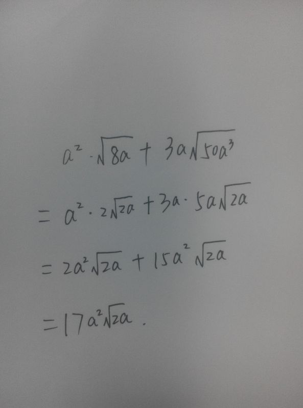 a平方倍根号8a+3a倍根号50a3次方=多少 要过