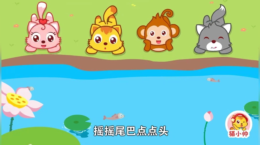 小魚兒游游游 小魚兒游游游