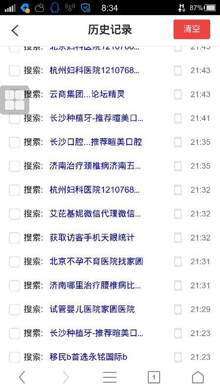 百度搜索历史记录出现这么多我没搜索过的乱七