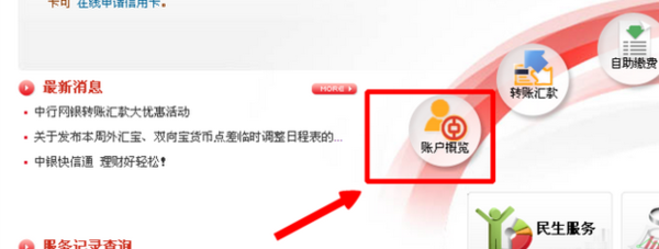 怎样在中国银行的网页上查询工资