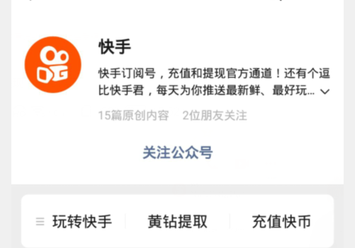 如何将快手的快币提现?