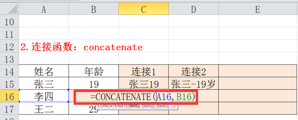 怎么在Excel中把两列单元格中的内容合并到一