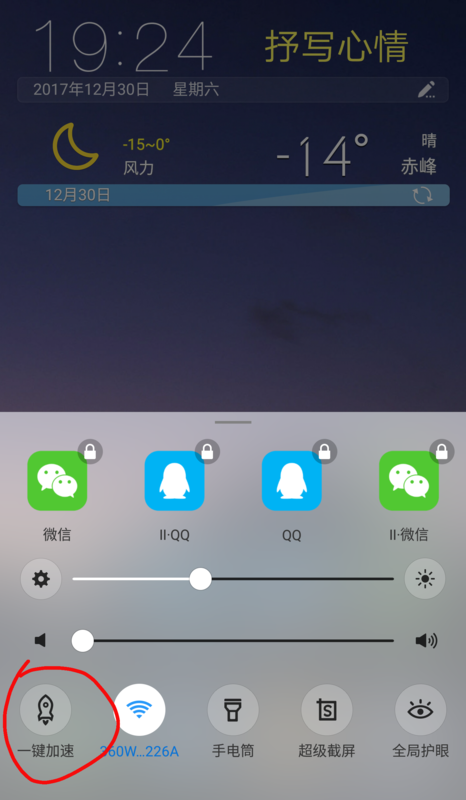 vivo x9的一鍵加速在哪?