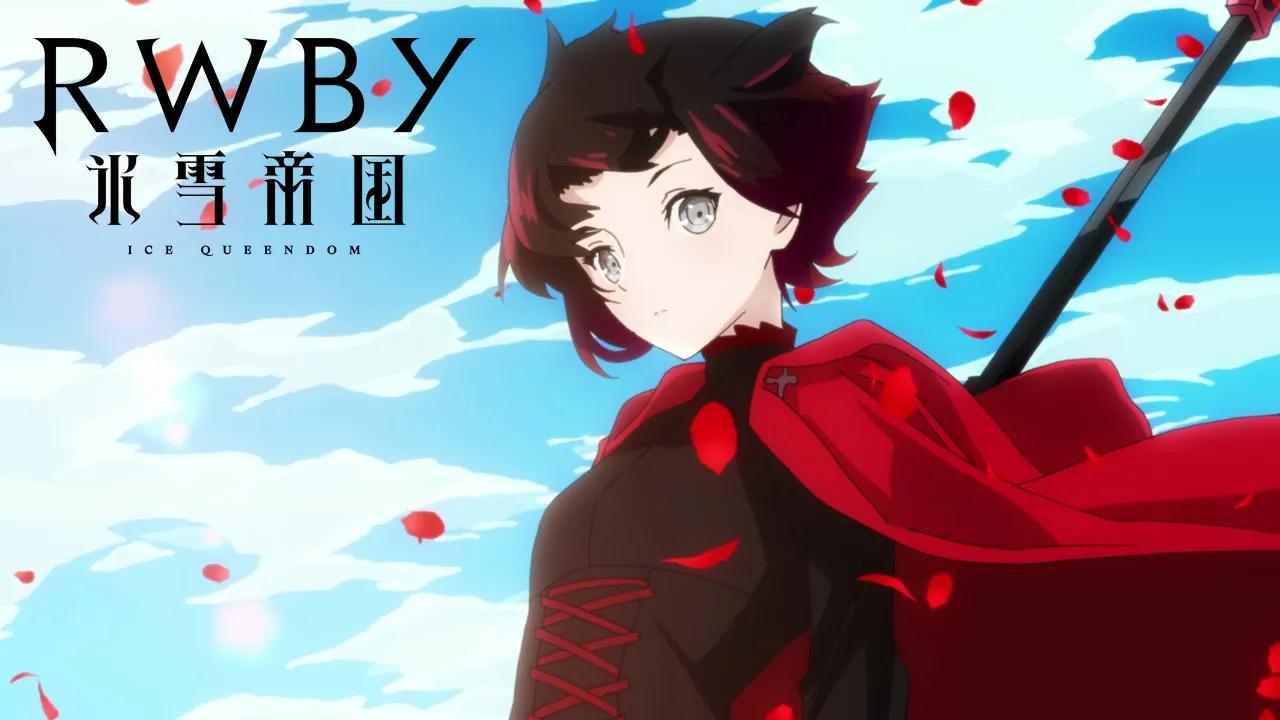 [图]【2022年】TV动画《RWBY 冰雪帝国》PV