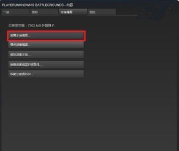 绝地求生大逃杀不能语音怎么办?