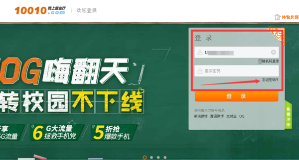 中国联通网上营业厅不知道密码怎么详单查询