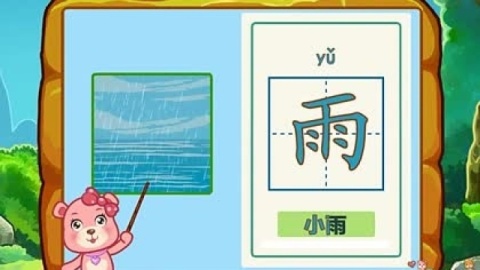 巴巴熊之识字?第3集