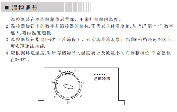 阪神冰柜温度调节图图片