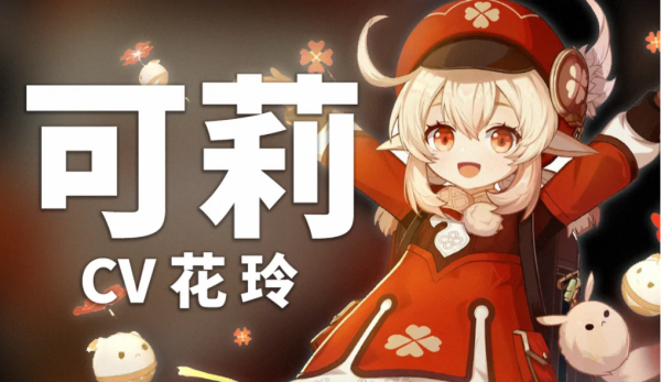 花玲配音的角色有哪些?_360问答