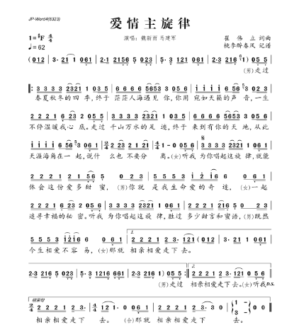 歌词,为你唱这个旋律就能体会这份爱的甜蜜你就是生命爱的奇迹,这首