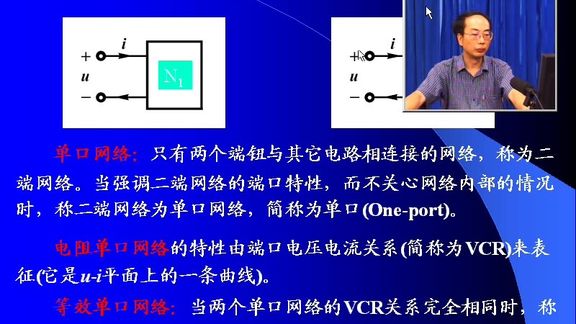 [图]电子科技大学 电路入门到精通 全68讲 主讲-钟洪生视频教程10