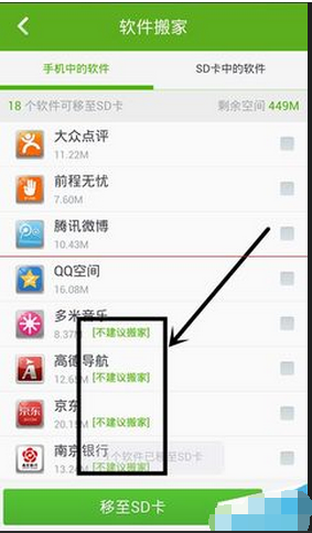 我的小米手机怎么把软件搬家到内存卡上?