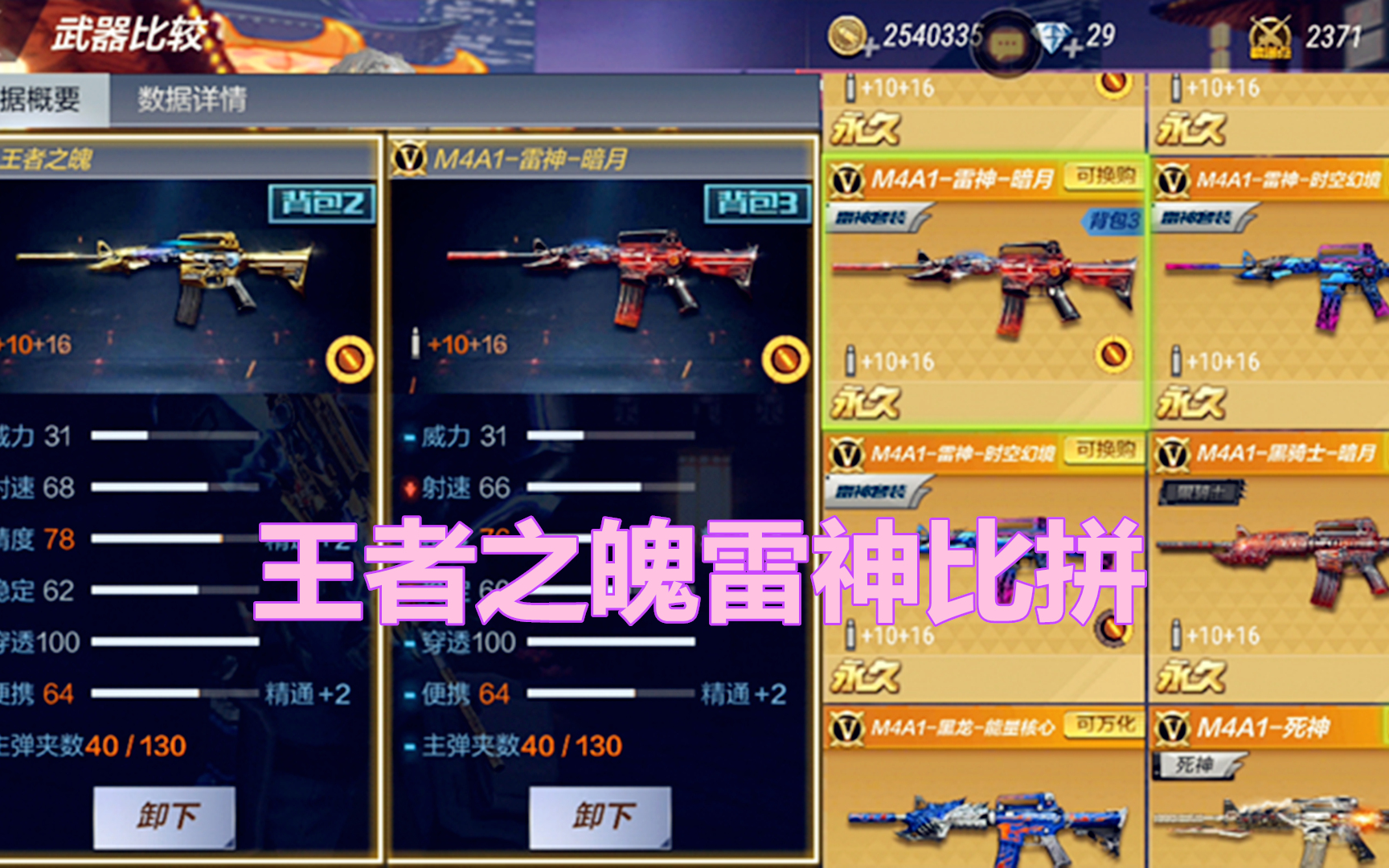 大熊cf手游:王者之魄雷神实战大比拼