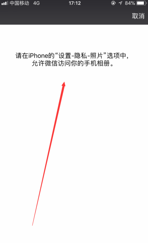蘋果手機微信不能訪問相冊微信訪問相冊關閉怎樣才能允許