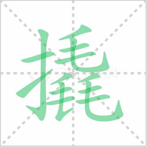 撬的解释|读音|部首|组词
