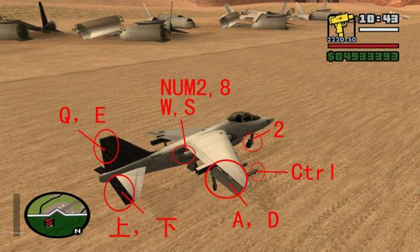 侠盗飞车圣安地列斯秘籍的飞机怎么操控!快快