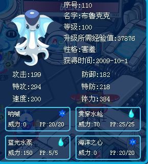 赛尔号布鲁克克满级照片(会再加分的)