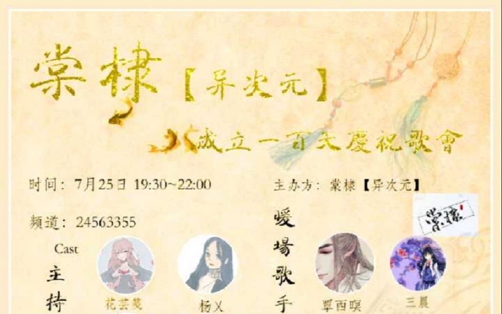 [图]【20180725】棠棣100天庆祝歌会