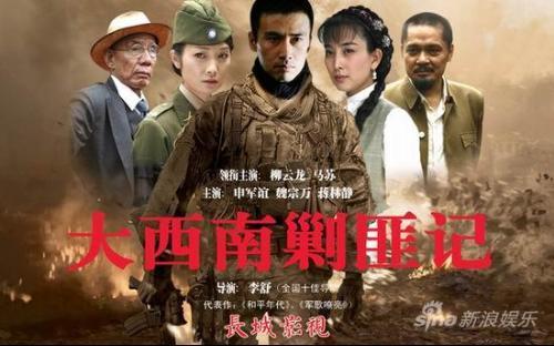 大西南剿匪记全集电视剧 大西南剿匪记在线观看大西南剿匪记在线全集