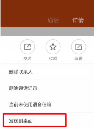 三星手机如何把联系人粘贴到桌面,实现直接拨
