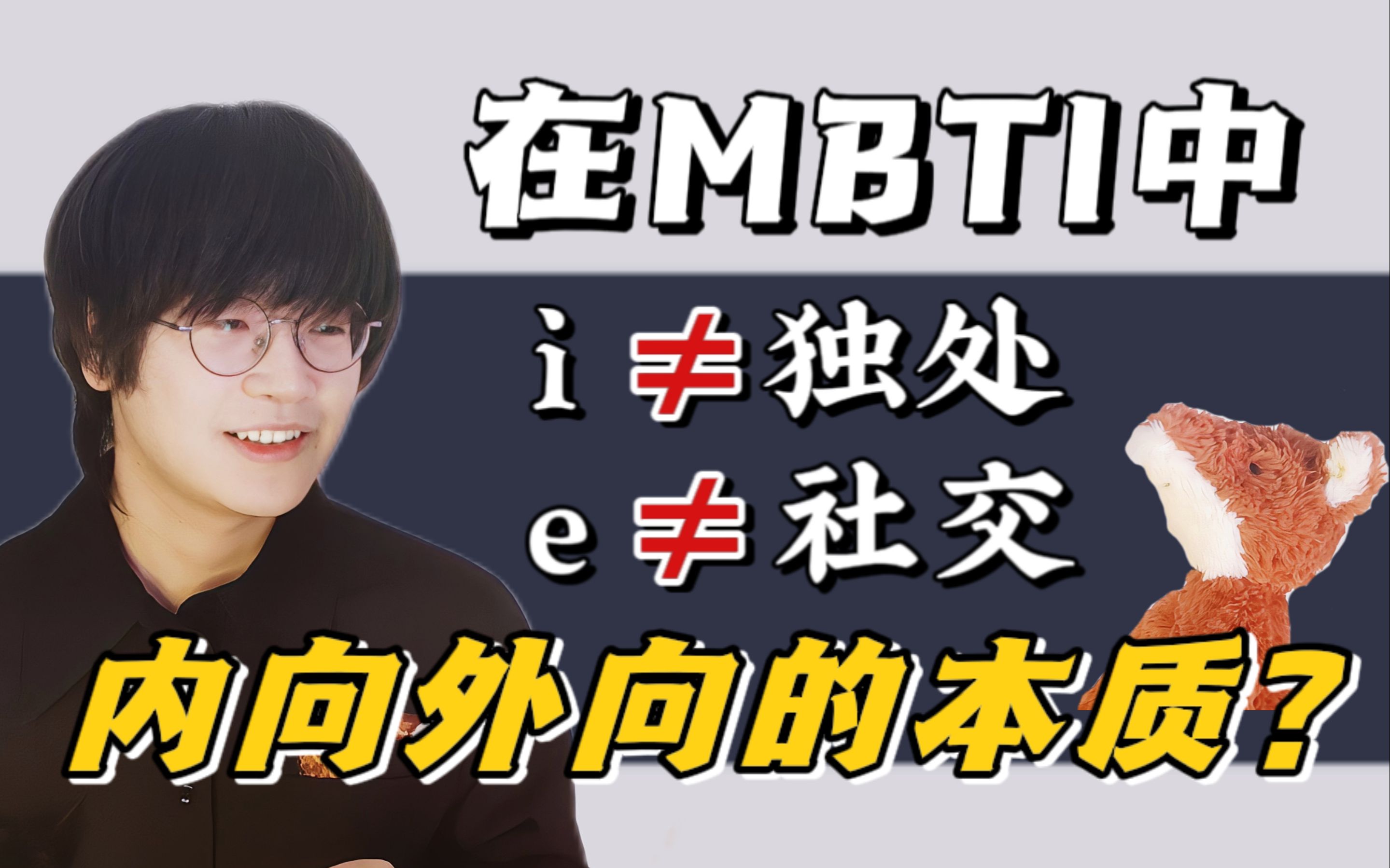 [图]【MBTI】为什么人会有I和E之分(内外向)丨荣格类型视角