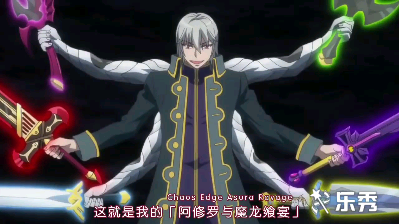 恶魔高校第四季,齐格飞一头六臂,操作六把圣剑老吓人了