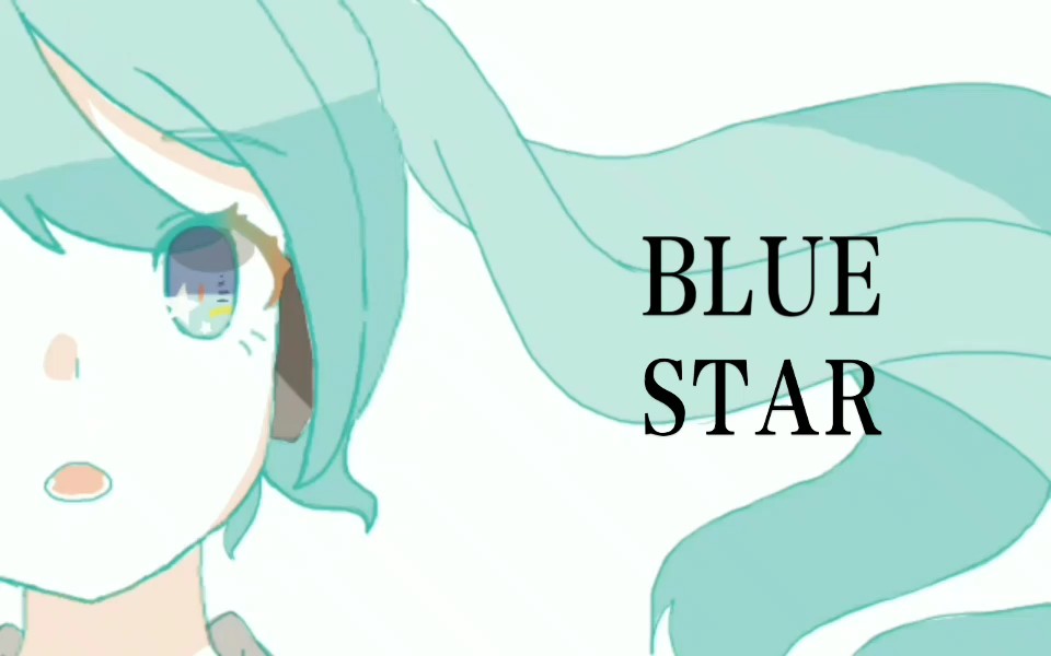 [图]『MIKU EXPO 2016テーマ曲 | 手书』BlueStar