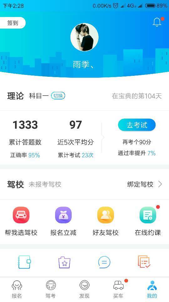 前天下載的駕考寶典練了兩天科目一 還沒報名 你們看我的成績模擬考試