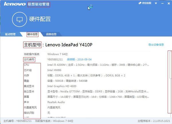 联想 笔记本电脑怎么看出本机是什么配置在哪