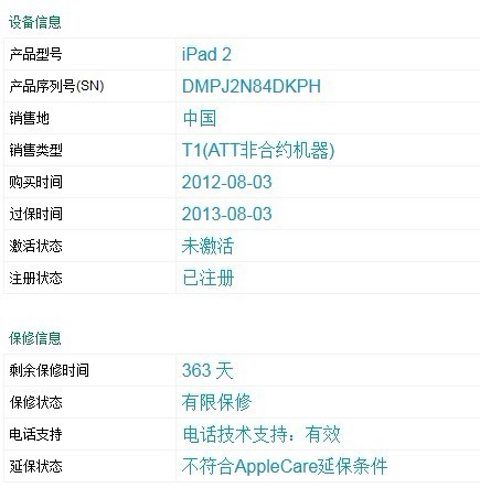 苹果 ipad 2 序列号 dmpj2n84dkph 哪里可以查
