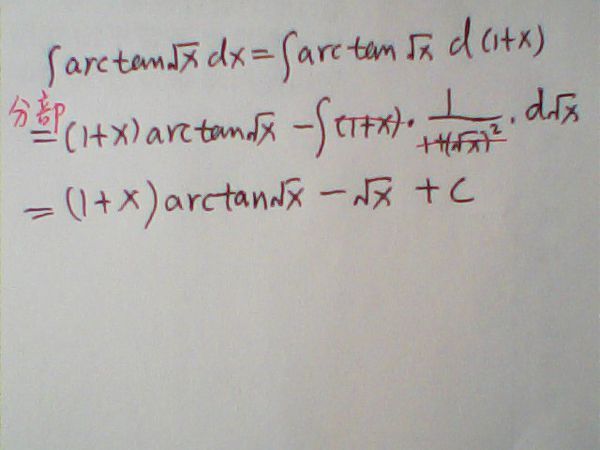 求arctanx^0.5的不定积分
